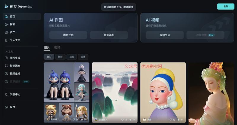 剪映Dreamina宣…#情报-搞钱情报论坛-网创交流-优选副业网